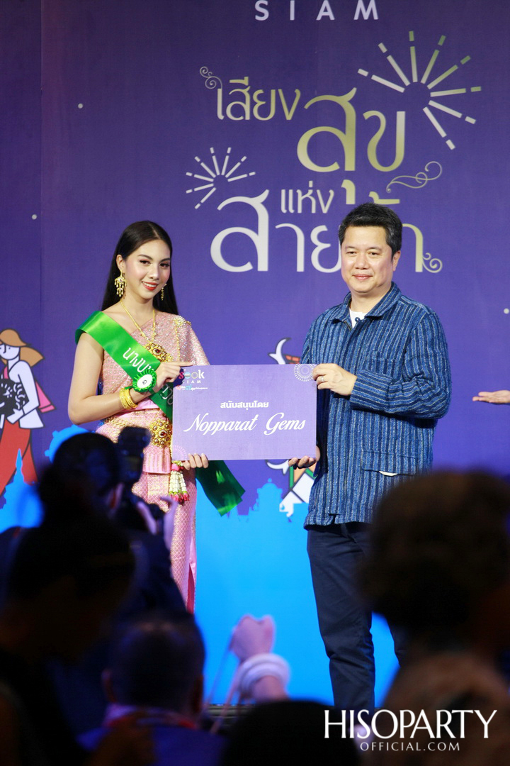 ‘เมืองสุขสยาม เสียงสุขแห่งสายน้ำ’ งานฉลองเทศกาลลอยกระทงสุดยิ่งใหญ่ ณ ไอคอนสยาม