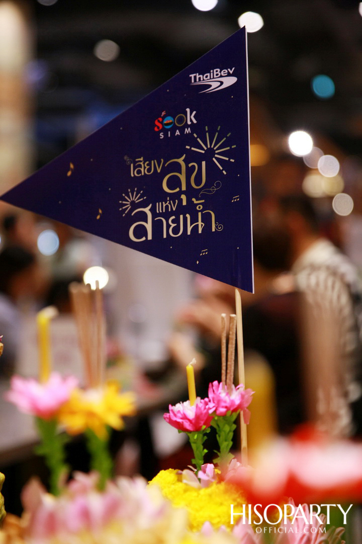 ‘เมืองสุขสยาม เสียงสุขแห่งสายน้ำ’ งานฉลองเทศกาลลอยกระทงสุดยิ่งใหญ่ ณ ไอคอนสยาม