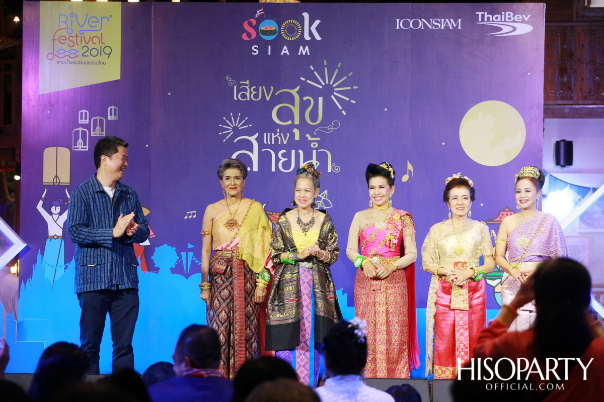 ‘เมืองสุขสยาม เสียงสุขแห่งสายน้ำ’ งานฉลองเทศกาลลอยกระทงสุดยิ่งใหญ่ ณ ไอคอนสยาม