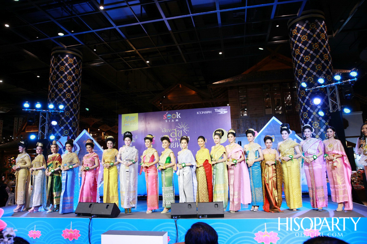 ‘เมืองสุขสยาม เสียงสุขแห่งสายน้ำ’ งานฉลองเทศกาลลอยกระทงสุดยิ่งใหญ่ ณ ไอคอนสยาม