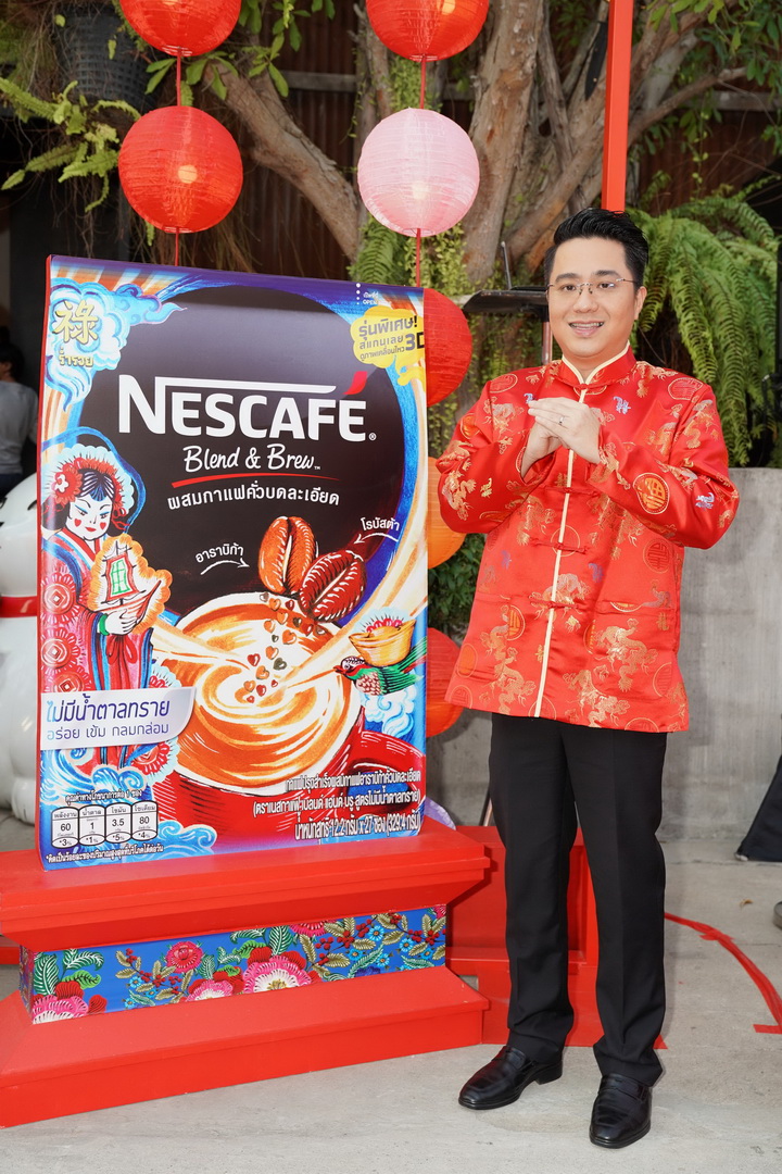 ‘เนสกาแฟ เบลนด์ แอนด์ บรู’ จัดงานใหญ่เปิดตัวแคมเปญ ‘ชงโชครับตรุษจีน’ สไตล์อินเตอร์แอคทีฟครั้งแรกในเมืองไทย