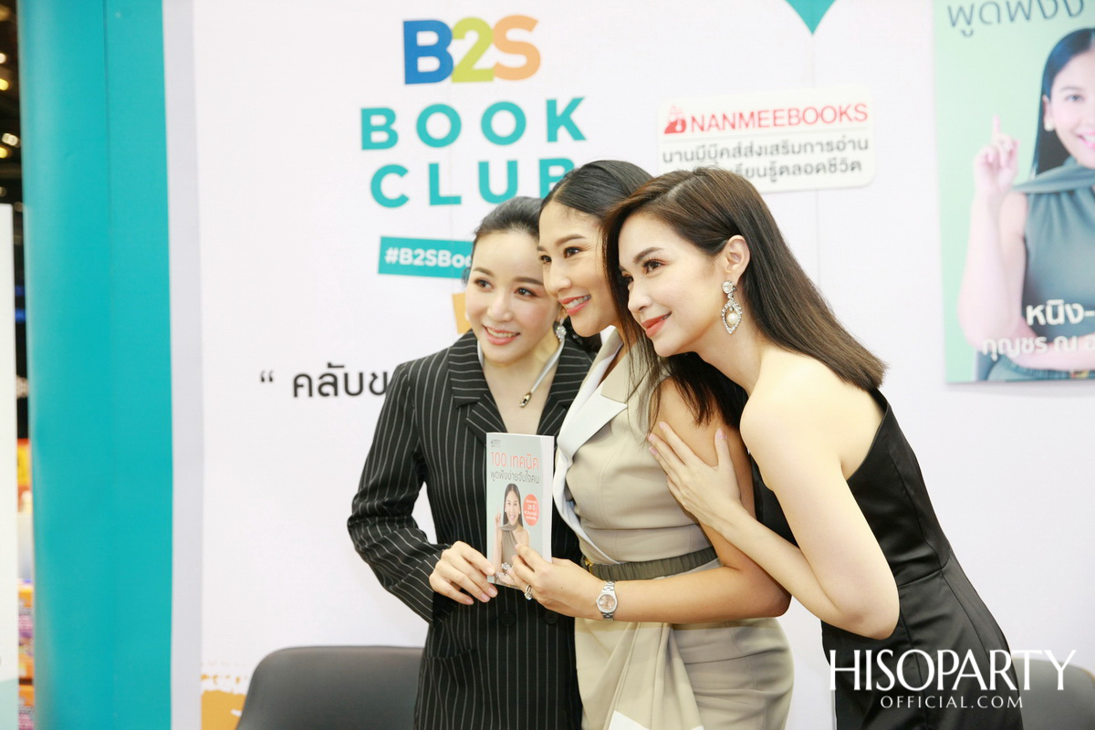 งานเปิดตัวหนังสือ ‘100 เทคนิค พูดฟังง่ายจับใจคน 