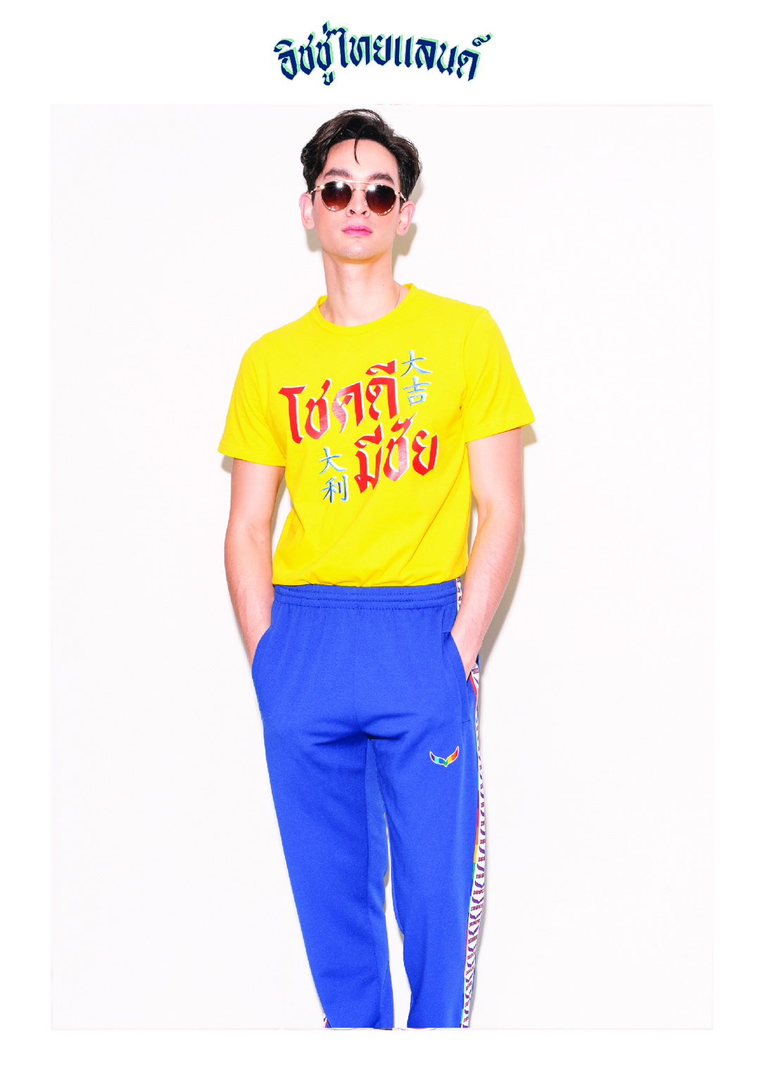 ISSUE THAILAND คอลเลกชั่น Resort 20 ภายใต้ชื่อ ‘โชคดี มีชัย’