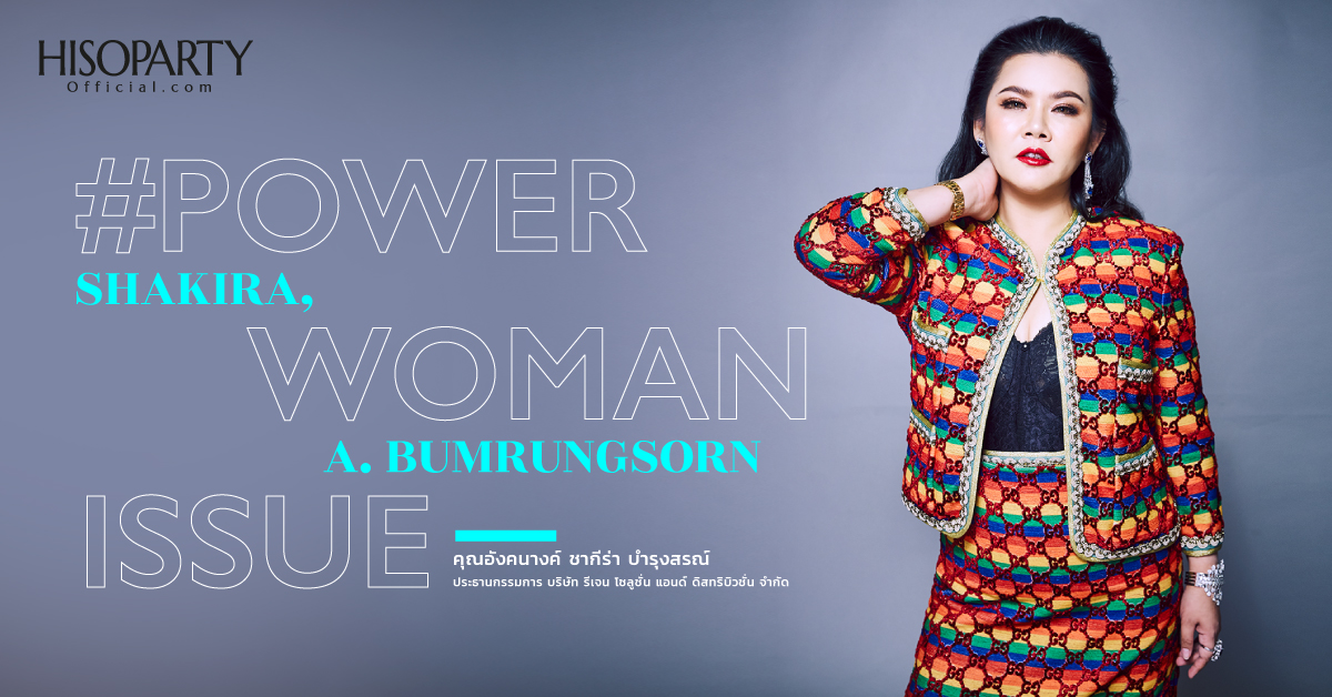 #POWERWOMANISSUE SHAKIRA,A. BUMRUNGSORN อังคนางค์ ชากีร่า บำรุงสรณ์ ประธานกรรมการ บริษัท รีเจน โซลูชั่น แอนด์ ดิสทริบิวชั่น