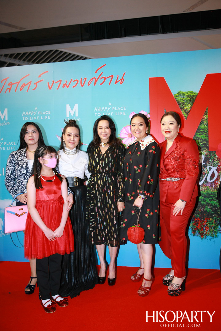 งานเฉลิมฉลองโฉมใหม่ เดอะมอลล์ไลฟ์สโตร์ งามวงศ์วาน