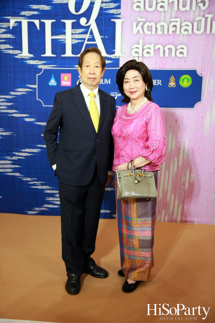 สมเด็จพระเจ้าลูกเธอ เจ้าฟ้าสิริวัณณวรี นารีรัตนราชกัญญา เสด็จเปิดงาน ‘สืบสานใจ หัตถศิลป์ไทย สู่สากล’