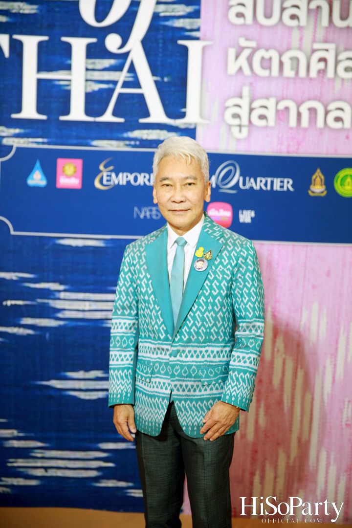 สมเด็จพระเจ้าลูกเธอ เจ้าฟ้าสิริวัณณวรี นารีรัตนราชกัญญา เสด็จเปิดงาน ‘สืบสานใจ หัตถศิลป์ไทย สู่สากล’