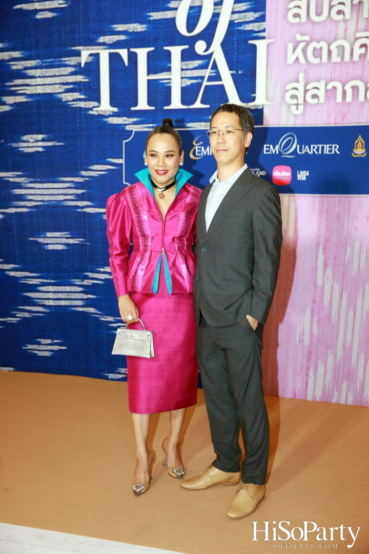 สมเด็จพระเจ้าลูกเธอ เจ้าฟ้าสิริวัณณวรี นารีรัตนราชกัญญา เสด็จเปิดงาน ‘สืบสานใจ หัตถศิลป์ไทย สู่สากล’