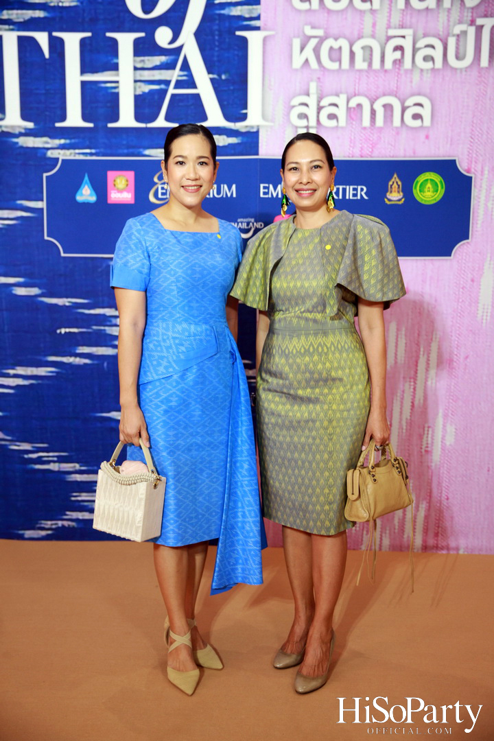 สมเด็จพระเจ้าลูกเธอ เจ้าฟ้าสิริวัณณวรี นารีรัตนราชกัญญา เสด็จเปิดงาน ‘สืบสานใจ หัตถศิลป์ไทย สู่สากล’