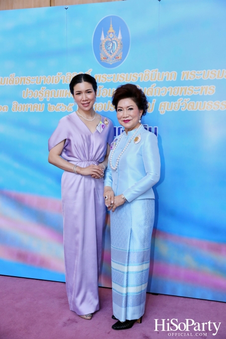 ๙๐ พรรษา สมเด็จพระนางเจ้าสิริกิติ์ พระบรมราชินีนาถ พระบรมราชชนนีพันปีหลวง ปวงผู้รู้คุณแผ่นดิน น้อมดวงจินต์ถวายพระพร