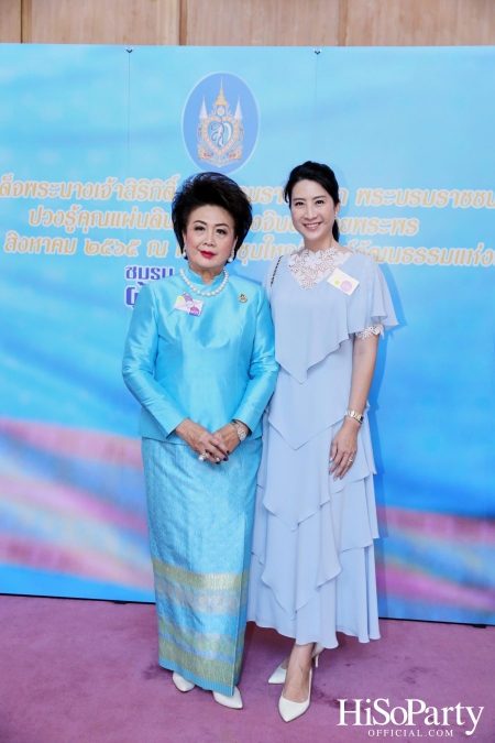 ๙๐ พรรษา สมเด็จพระนางเจ้าสิริกิติ์ พระบรมราชินีนาถ พระบรมราชชนนีพันปีหลวง ปวงผู้รู้คุณแผ่นดิน น้อมดวงจินต์ถวายพระพร