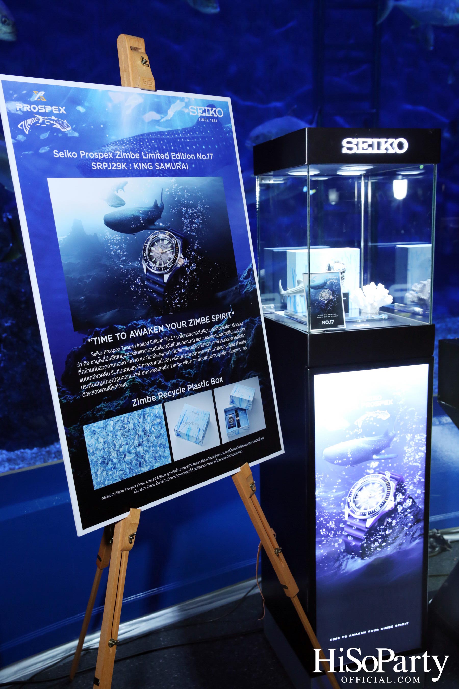 งานเปิดตัว Seiko Brand Friend และไซโก แคมเปญใหม่ของ Seiko Prospex Zimbe