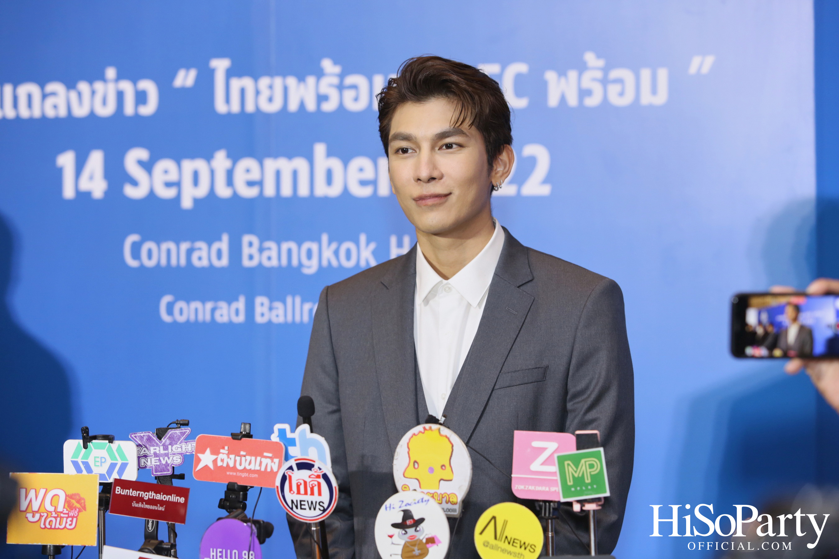 งานแถลงข่าวเปิดตัว APEC 2022 THAILAND ‘ไทยพร้อม APEC พร้อม’