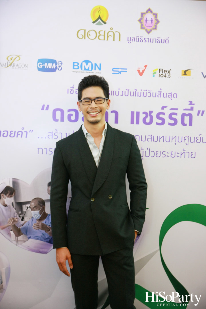 งานแถลงข่าวเปิดตัวโครงการ ‘ดอยคำ แชร์ริตี้’