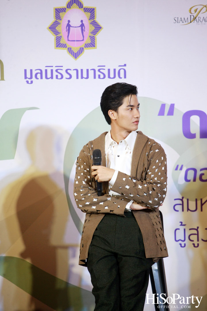 งานแถลงข่าวเปิดตัวโครงการ ‘ดอยคำ แชร์ริตี้’