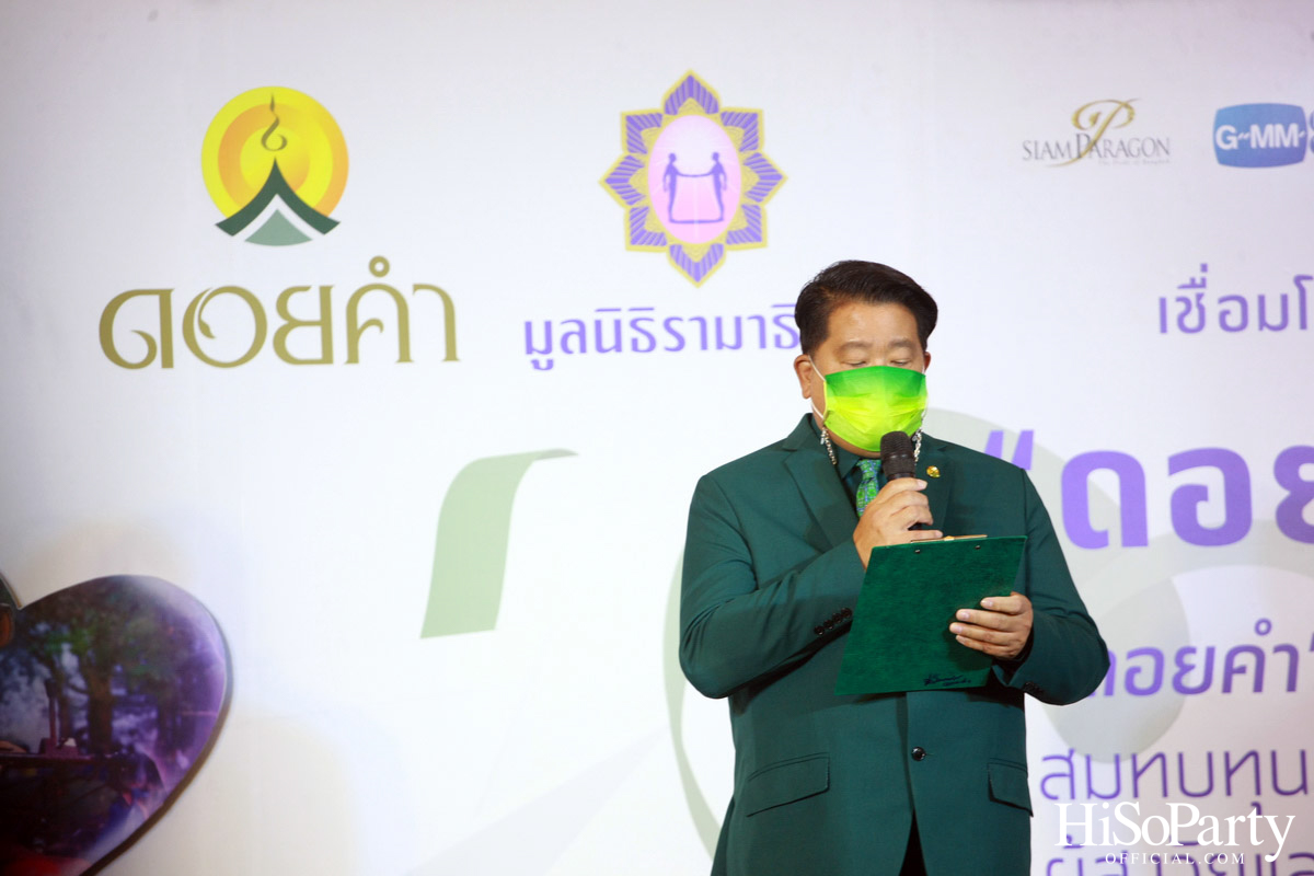 งานแถลงข่าวเปิดตัวโครงการ ‘ดอยคำ แชร์ริตี้’