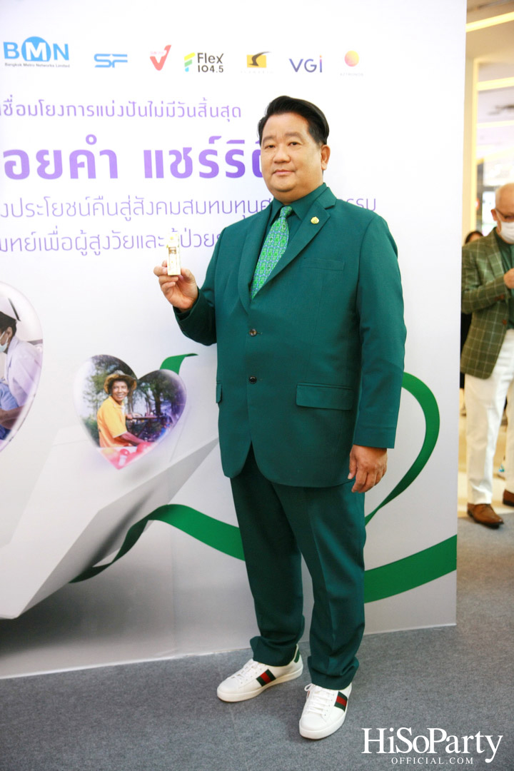 งานแถลงข่าวเปิดตัวโครงการ ‘ดอยคำ แชร์ริตี้’