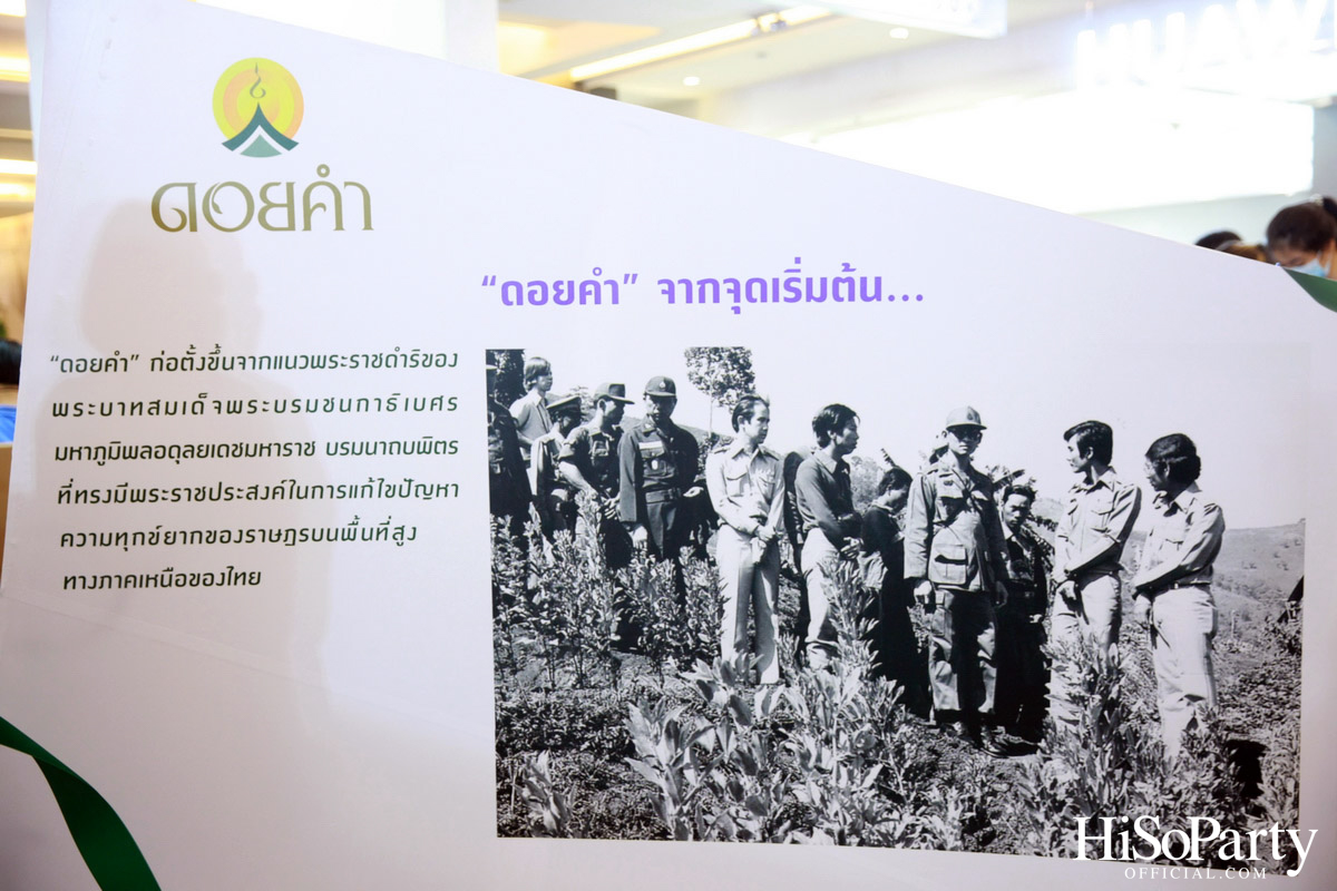 งานแถลงข่าวเปิดตัวโครงการ ‘ดอยคำ แชร์ริตี้’