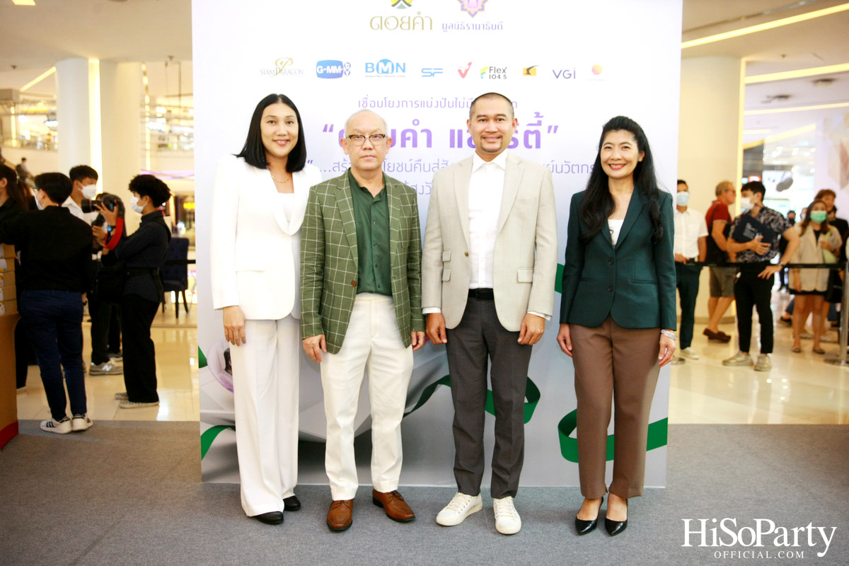งานแถลงข่าวเปิดตัวโครงการ ‘ดอยคำ แชร์ริตี้’