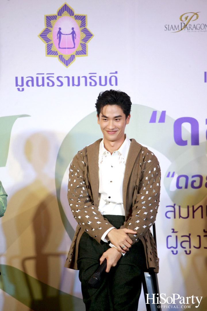 งานแถลงข่าวเปิดตัวโครงการ ‘ดอยคำ แชร์ริตี้’