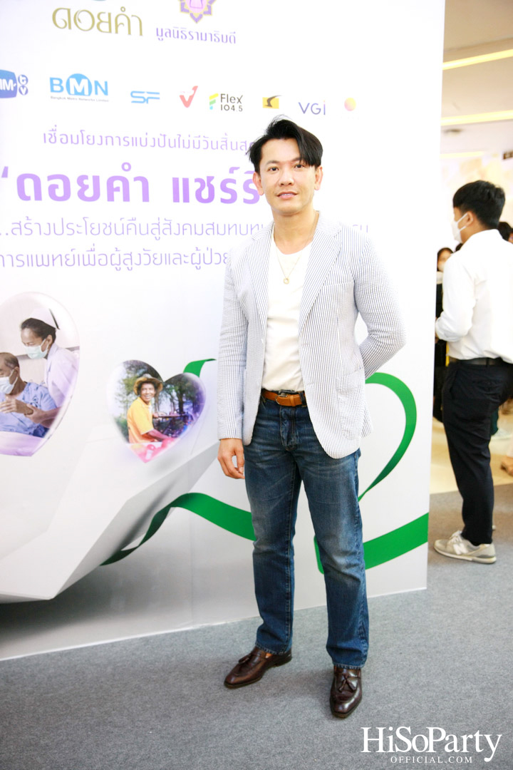 งานแถลงข่าวเปิดตัวโครงการ ‘ดอยคำ แชร์ริตี้’