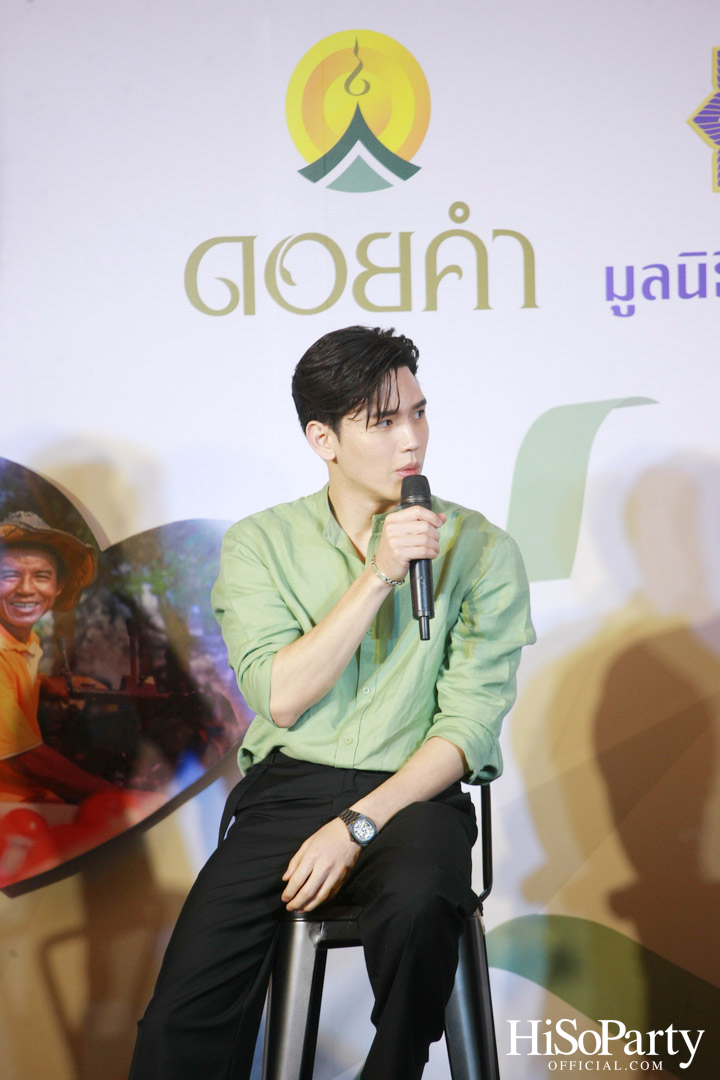งานแถลงข่าวเปิดตัวโครงการ ‘ดอยคำ แชร์ริตี้’