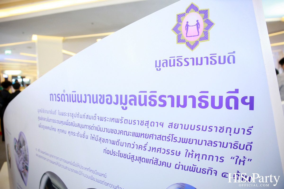 งานแถลงข่าวเปิดตัวโครงการ ‘ดอยคำ แชร์ริตี้’