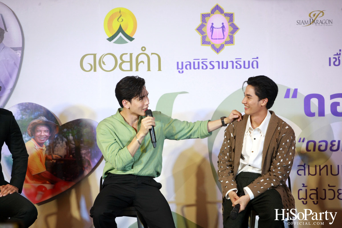 งานแถลงข่าวเปิดตัวโครงการ ‘ดอยคำ แชร์ริตี้’