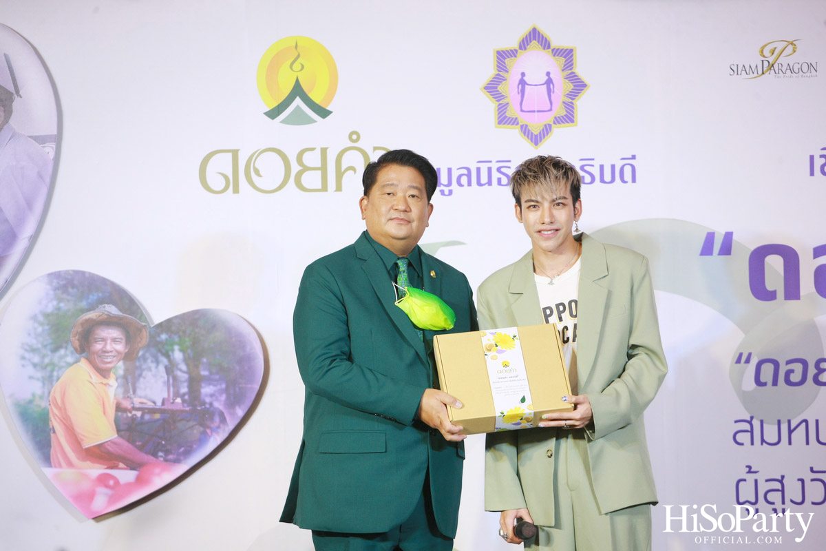งานแถลงข่าวเปิดตัวโครงการ ‘ดอยคำ แชร์ริตี้’