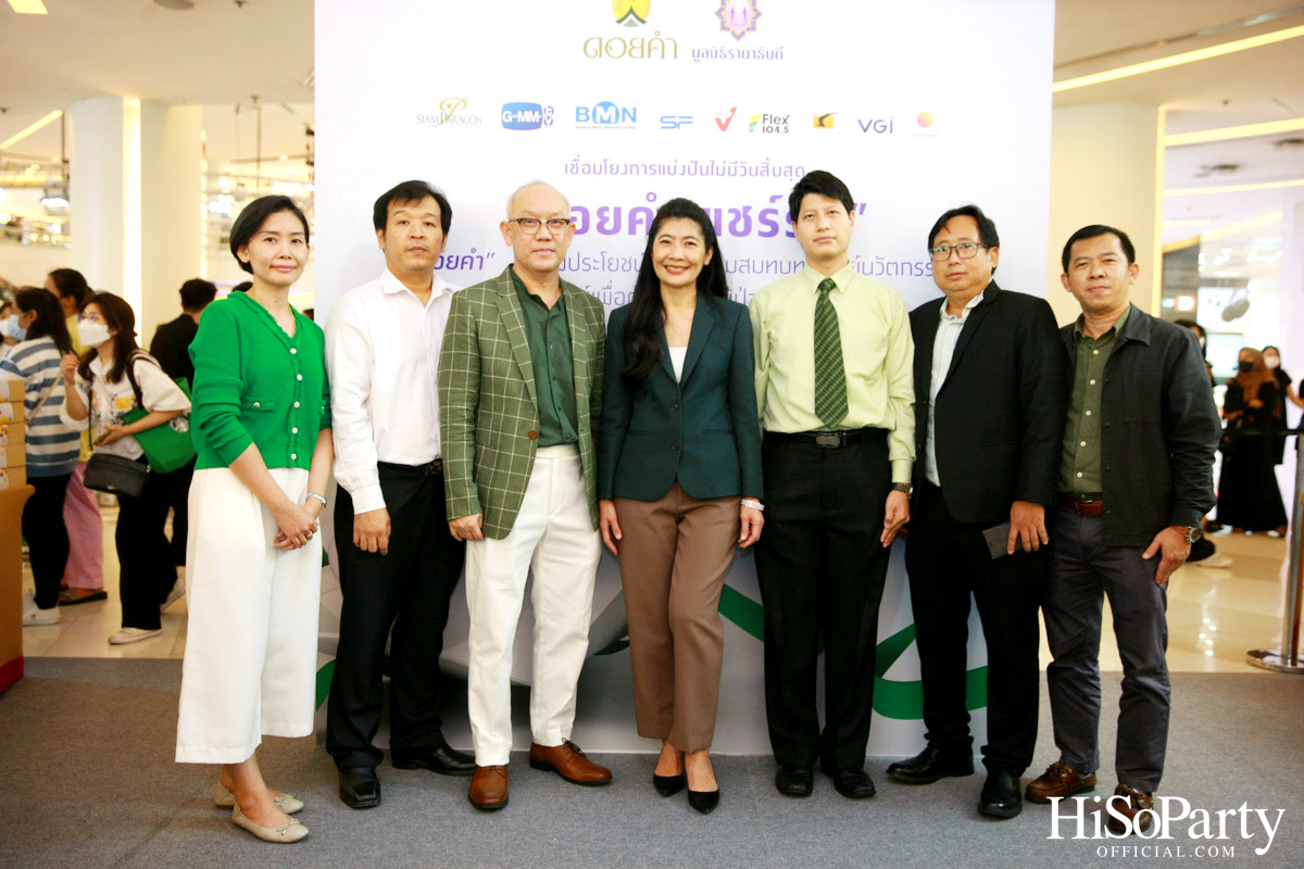 งานแถลงข่าวเปิดตัวโครงการ ‘ดอยคำ แชร์ริตี้’