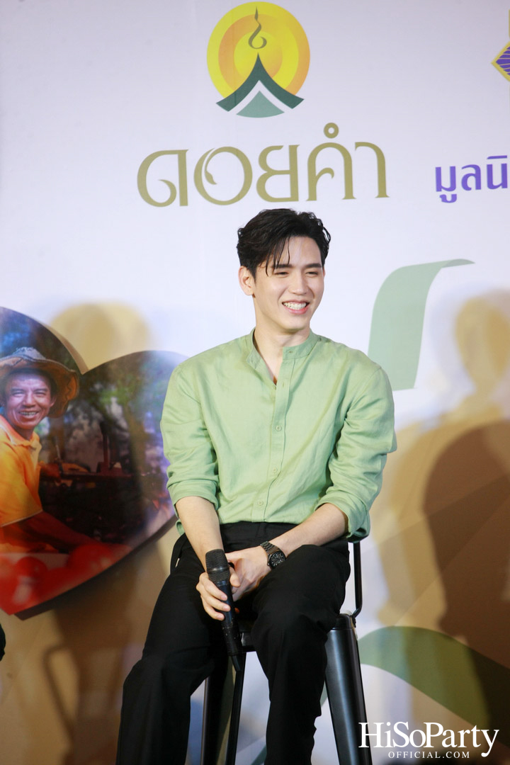งานแถลงข่าวเปิดตัวโครงการ ‘ดอยคำ แชร์ริตี้’