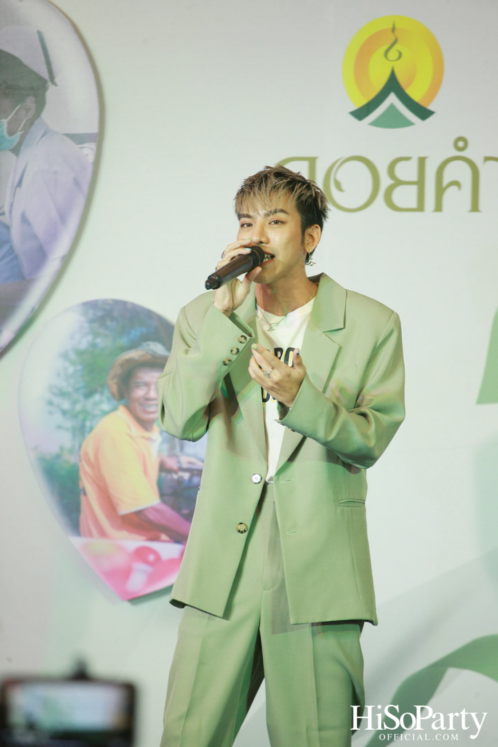 งานแถลงข่าวเปิดตัวโครงการ ‘ดอยคำ แชร์ริตี้’