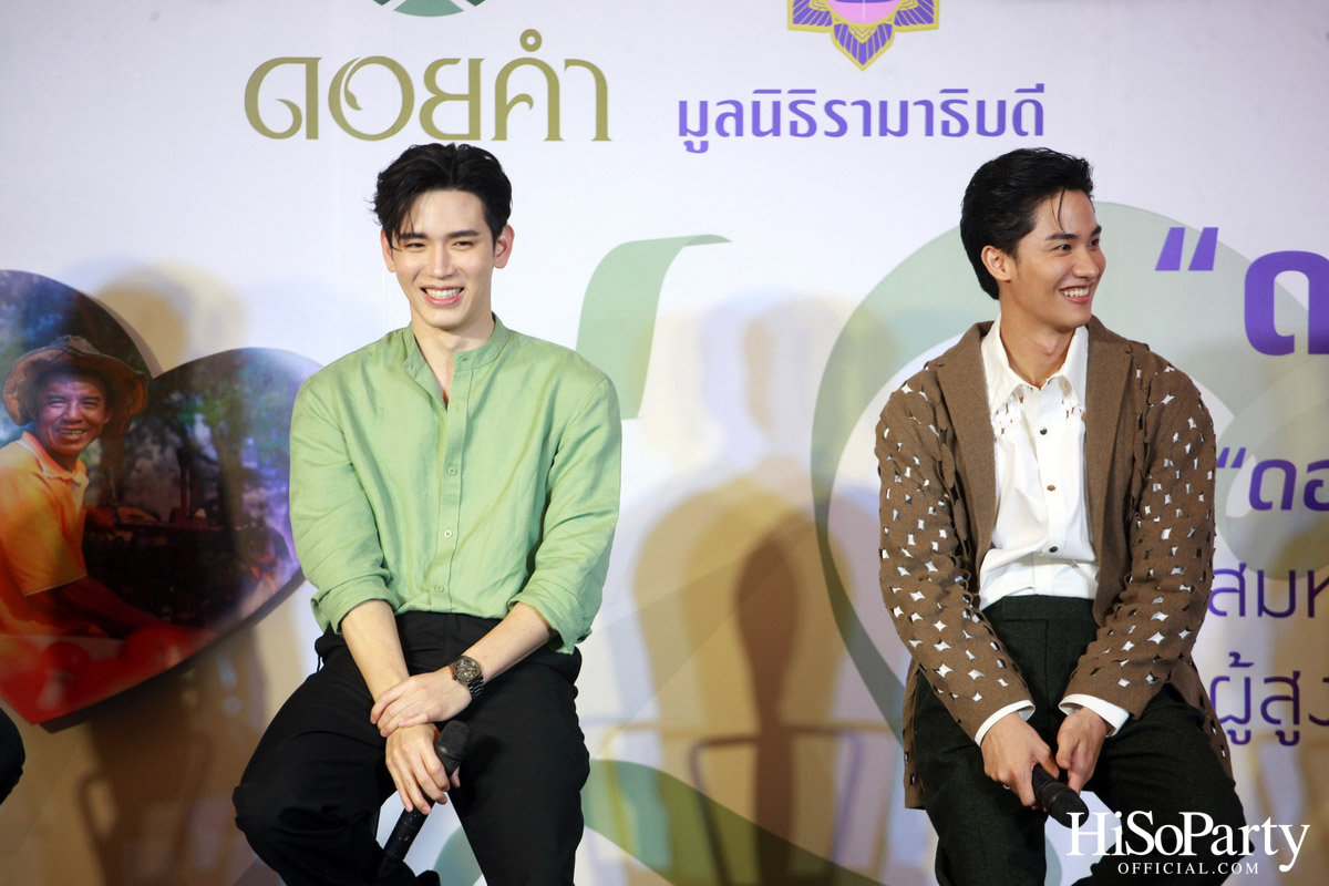 งานแถลงข่าวเปิดตัวโครงการ ‘ดอยคำ แชร์ริตี้’