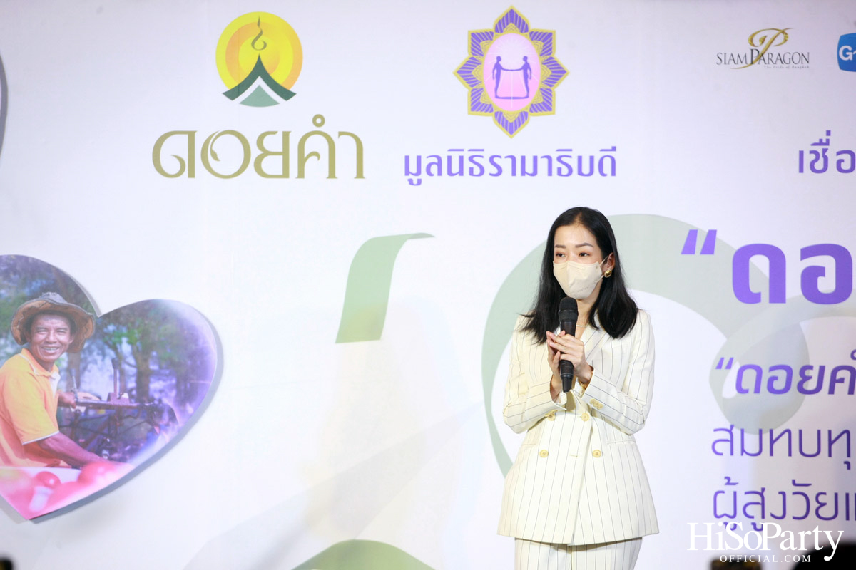 งานแถลงข่าวเปิดตัวโครงการ ‘ดอยคำ แชร์ริตี้’