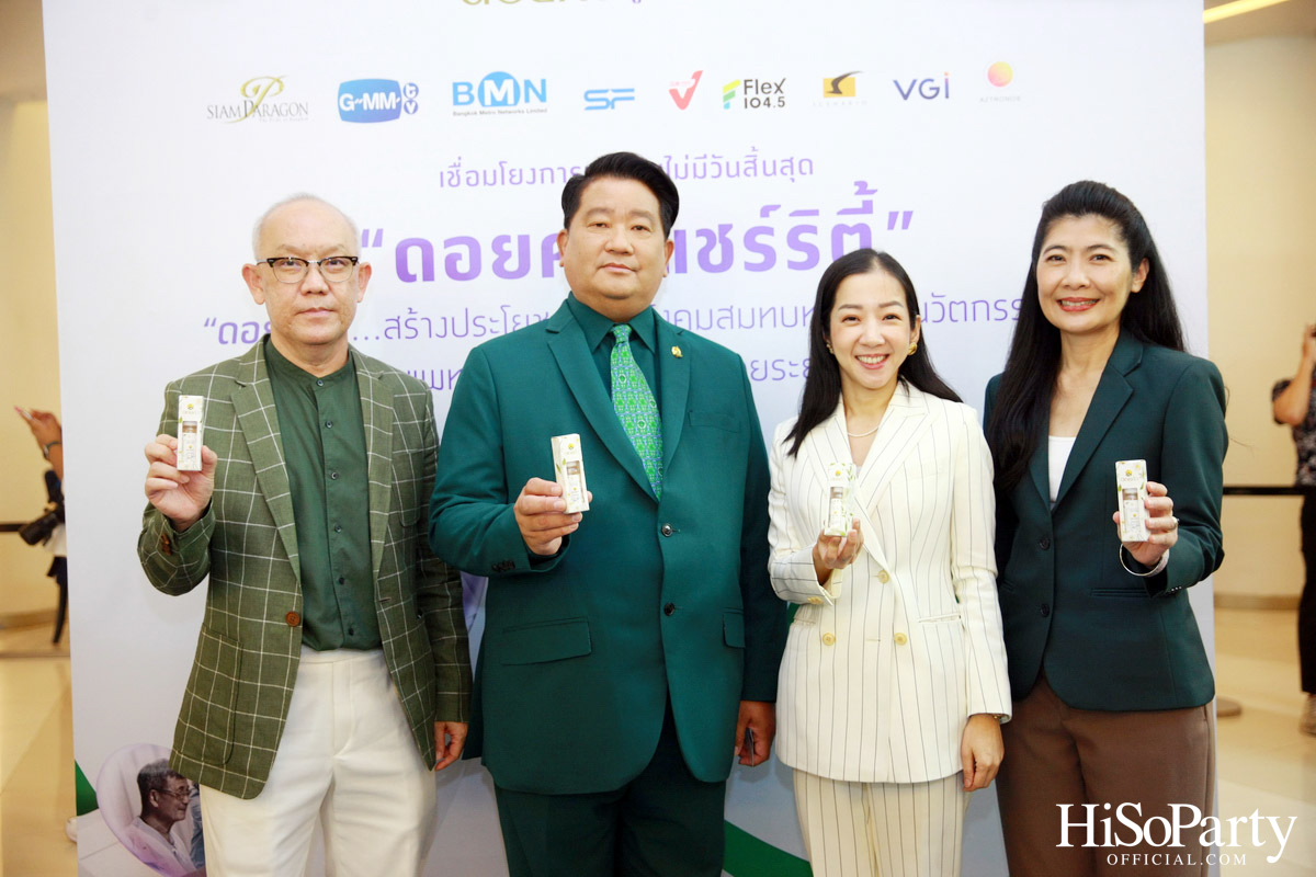 งานแถลงข่าวเปิดตัวโครงการ ‘ดอยคำ แชร์ริตี้’