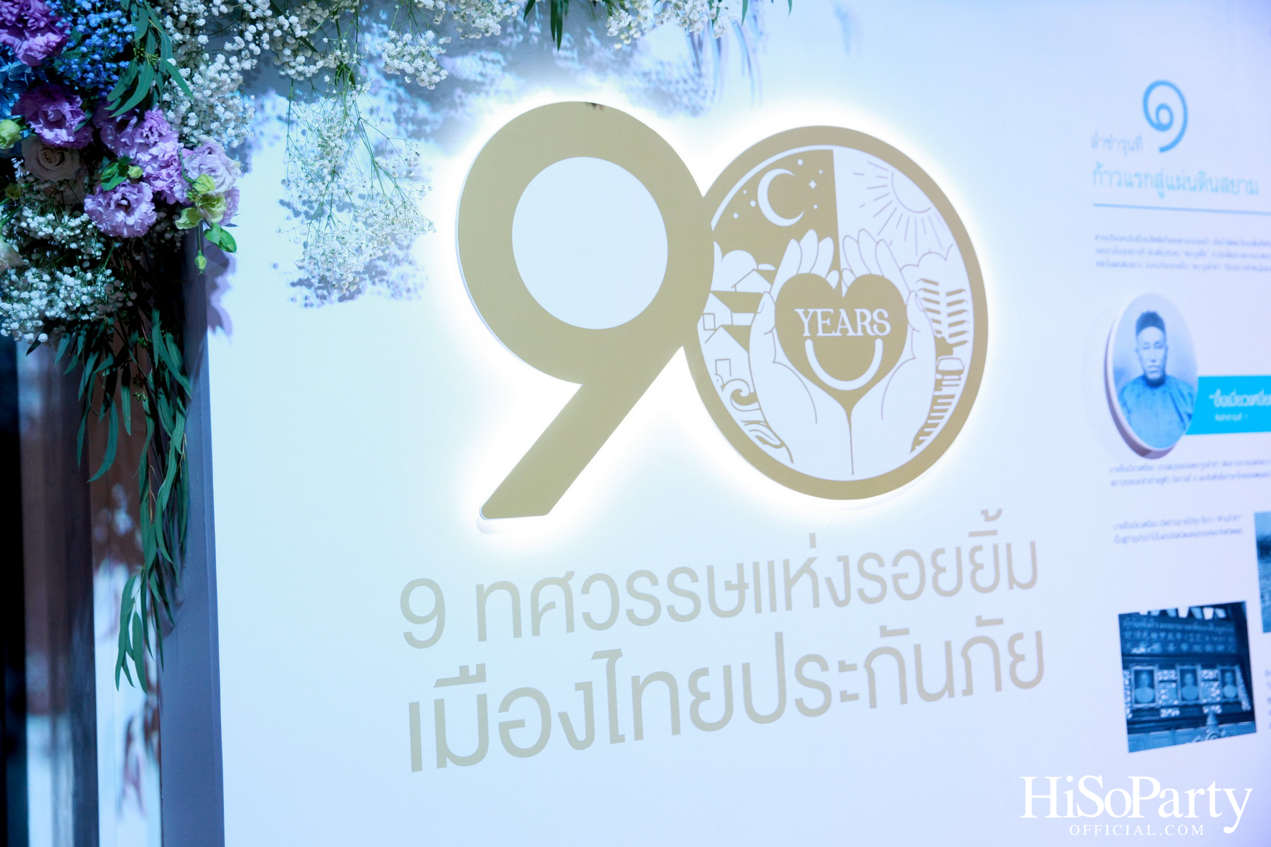 ‘9 ทศวรรษแห่งรอยยิ้ม’ งานฉลองครบรอบ 90 ปี เมืองไทยประกันภัย