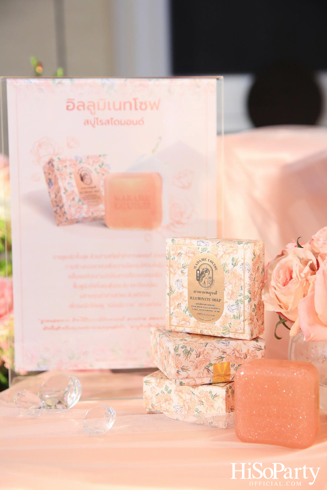 งานเปิดตัว MADAME LOUISE ILLUMINATE SOAP สบู่พรีเมียมสูตรใหม่