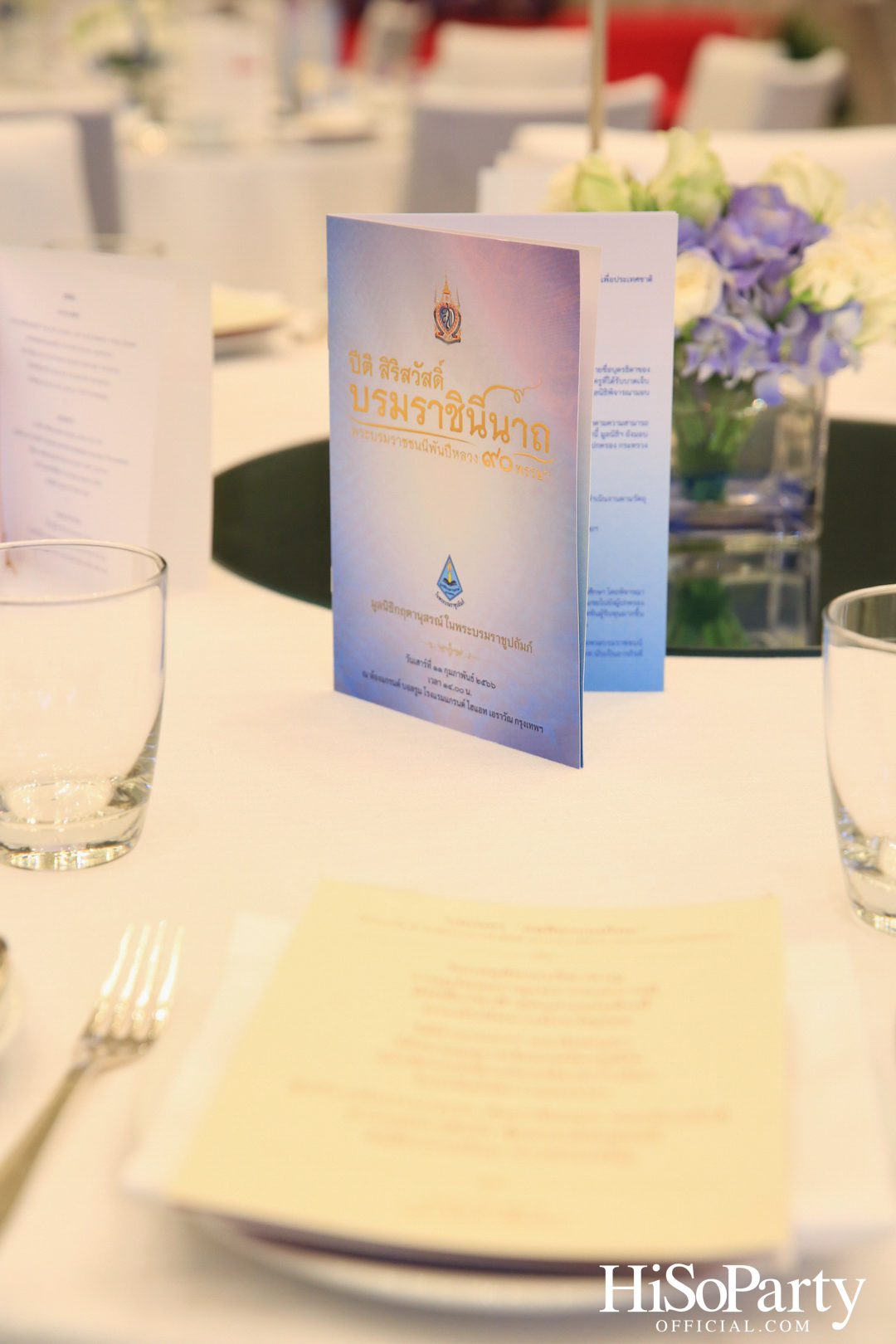 ปิติ สิริสวัสดิ์ บรมราชินีนาถ พระบรมราชชนนีพันปีหลวง ๙๐ พรรษา