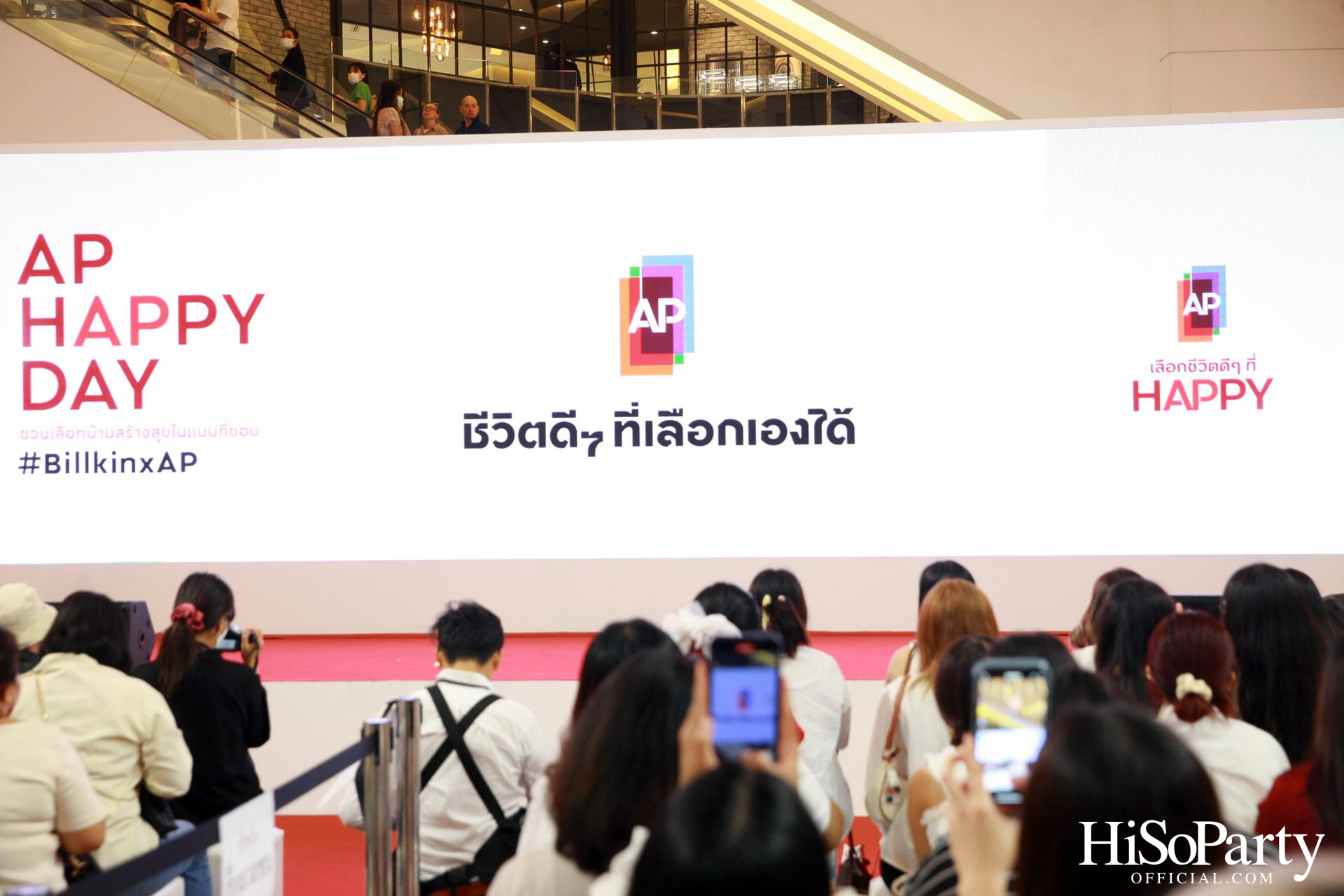เอพี ไทยแลนด์ จัดงาน ‘AP HAPPY DAY’ ชวนเลือกบ้านสร้างสุขในแบบที่ชอบ