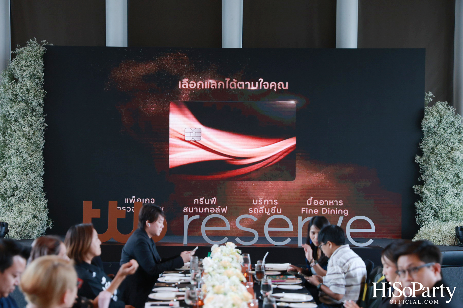 งาน Press briefing ‘ttb reserve เอกสิทธิ์ขั้นสุดจากทีเอ็มบีธนชาต’