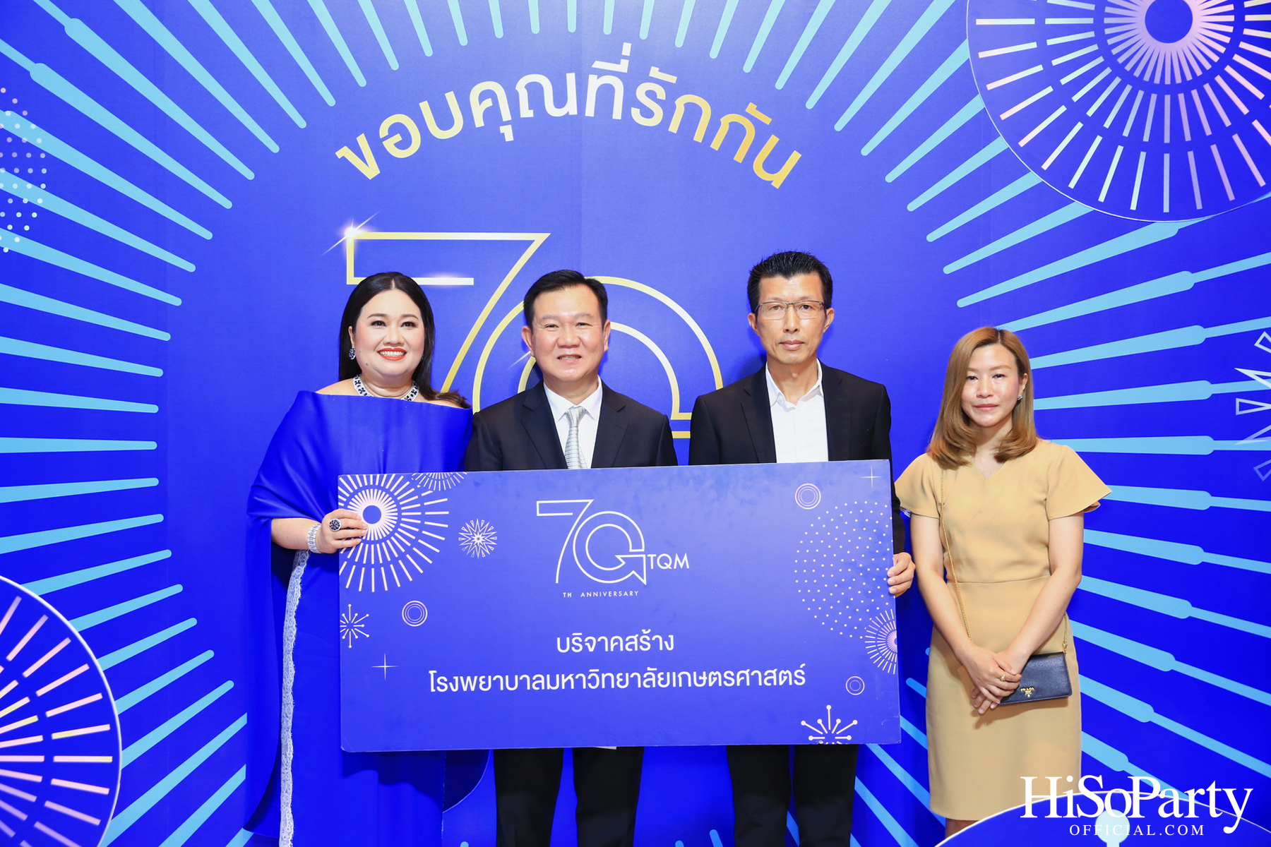 TQM ฉลองครบรอบ 70 ปี