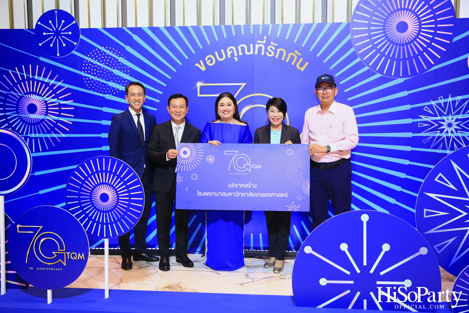 TQM ฉลองครบรอบ 70 ปี