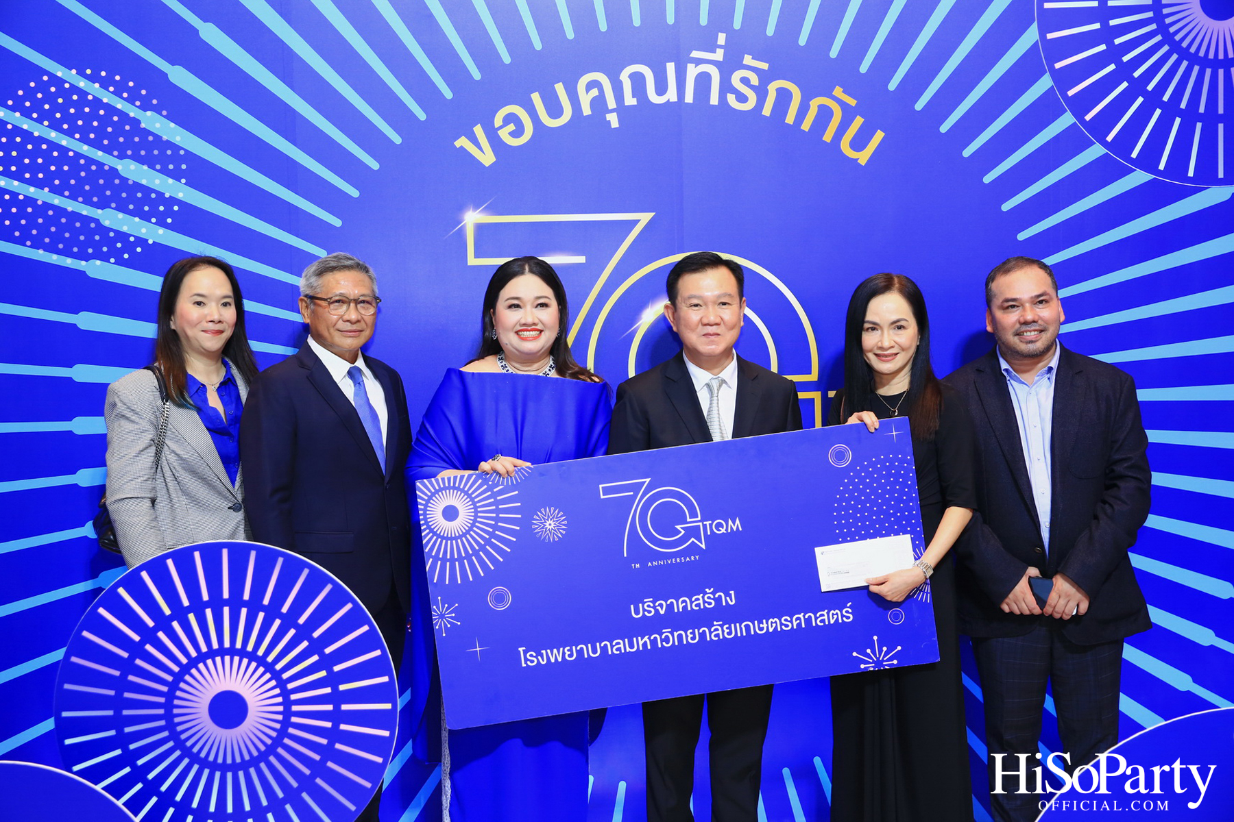 TQM ฉลองครบรอบ 70 ปี