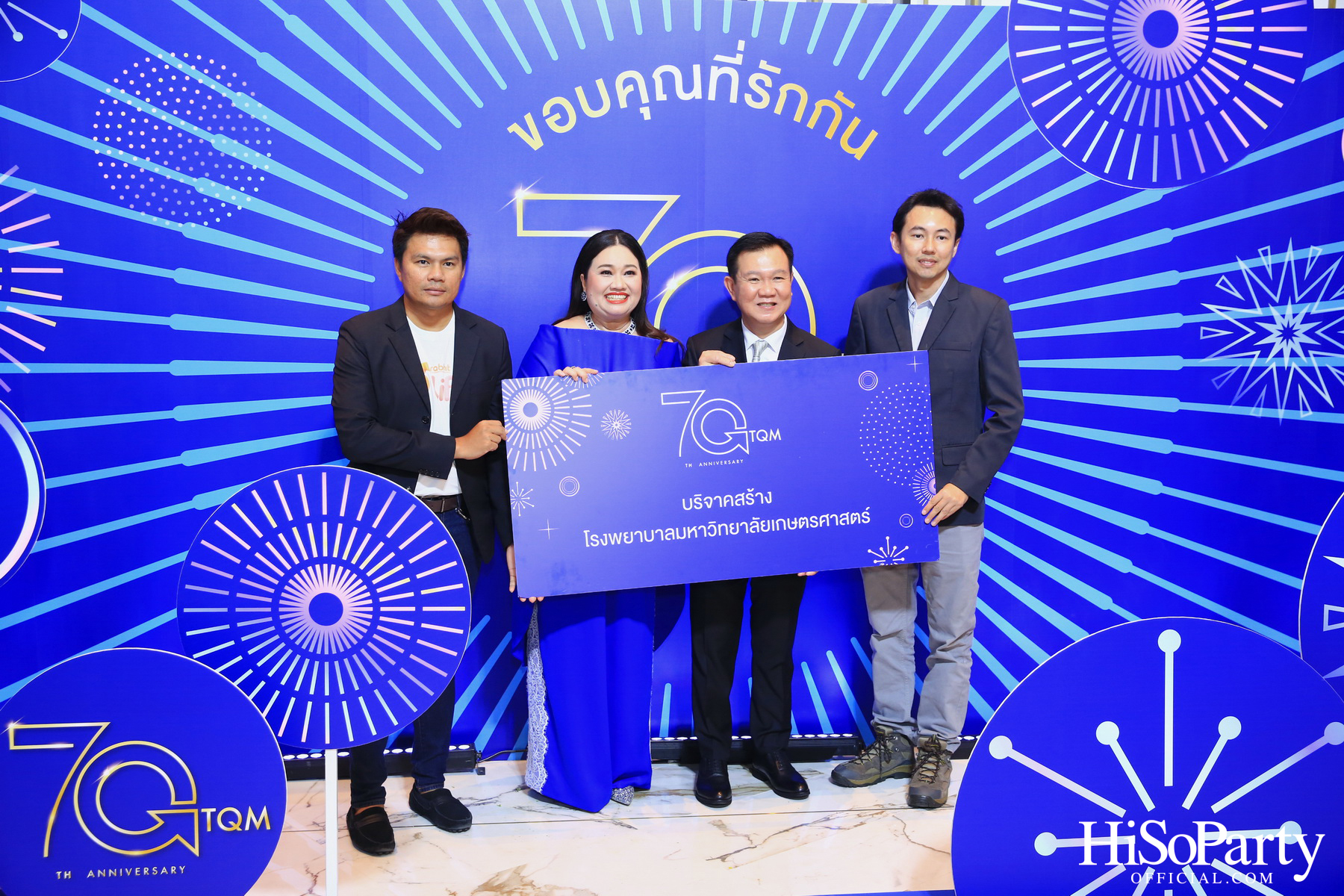 TQM ฉลองครบรอบ 70 ปี