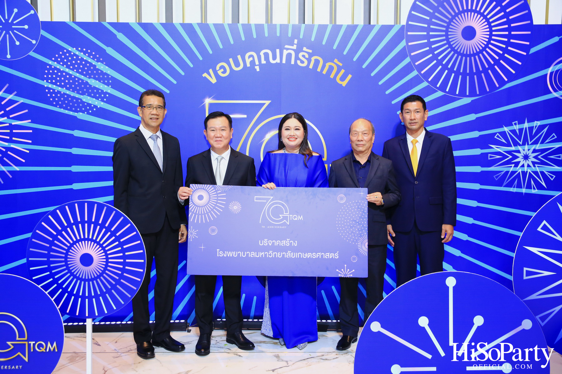 TQM ฉลองครบรอบ 70 ปี