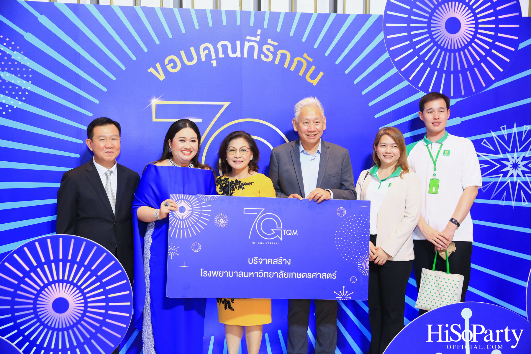 TQM ฉลองครบรอบ 70 ปี