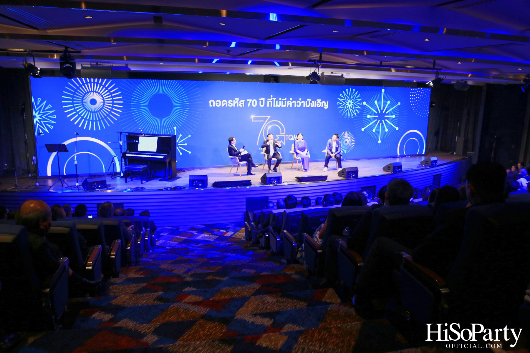 TQM ฉลองครบรอบ 70 ปี