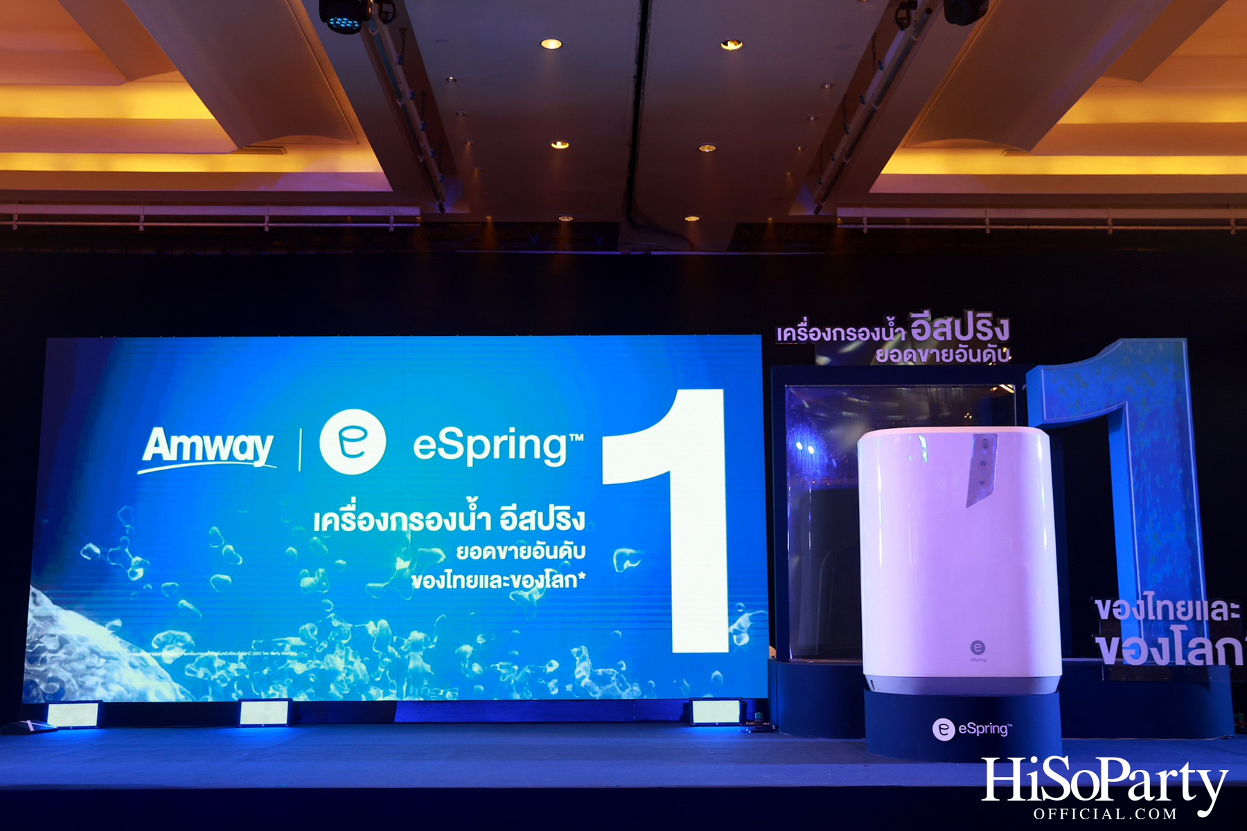 แอมเวย์ จัดงานเปิดตัว เครื่องกรองน้ำ อีสปริง รุ่นใหม่