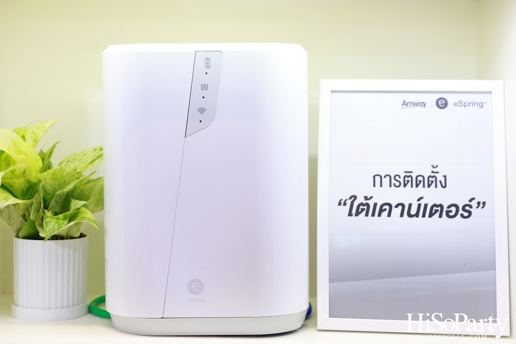 แอมเวย์ จัดงานเปิดตัว เครื่องกรองน้ำ อีสปริง รุ่นใหม่