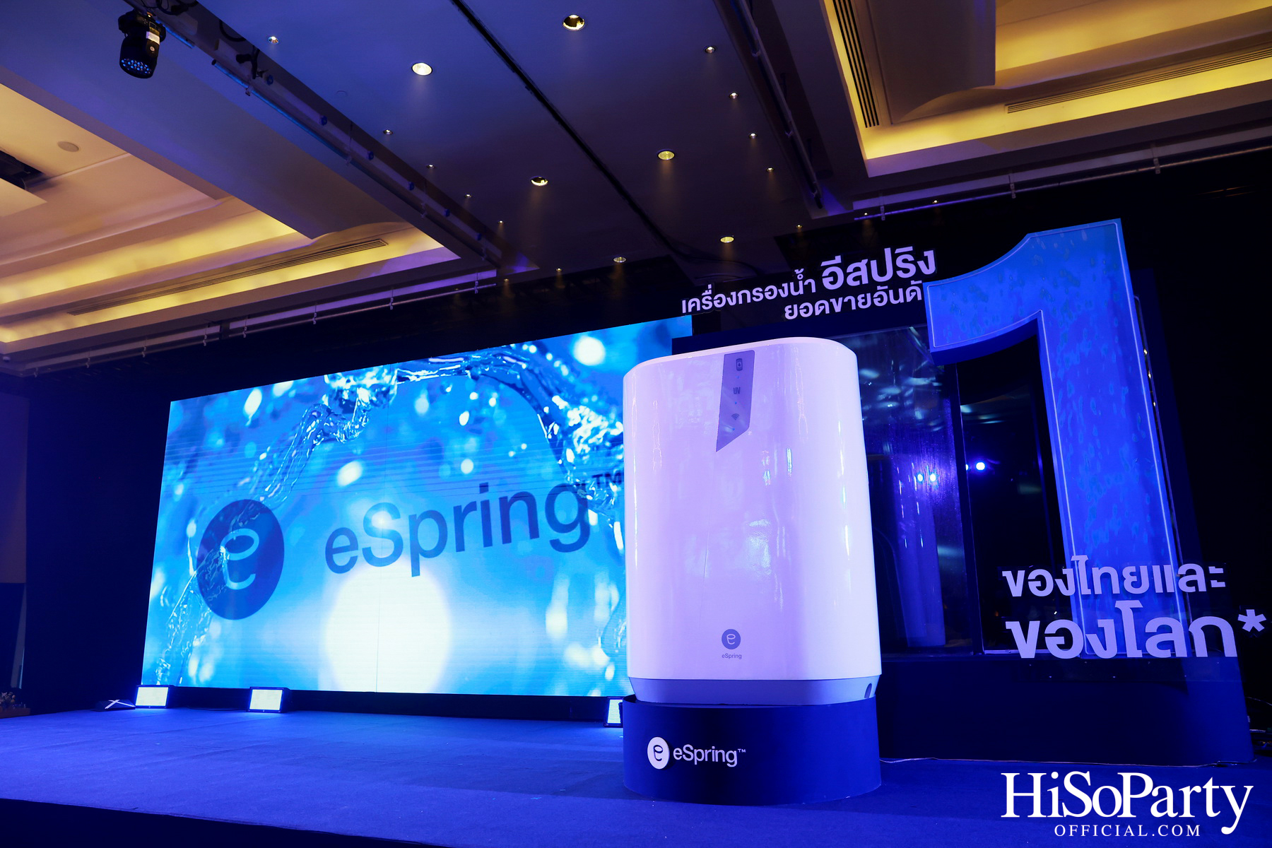 แอมเวย์ จัดงานเปิดตัว เครื่องกรองน้ำ อีสปริง รุ่นใหม่